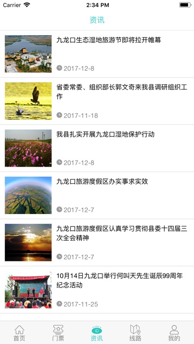 九龙口 screenshot 3