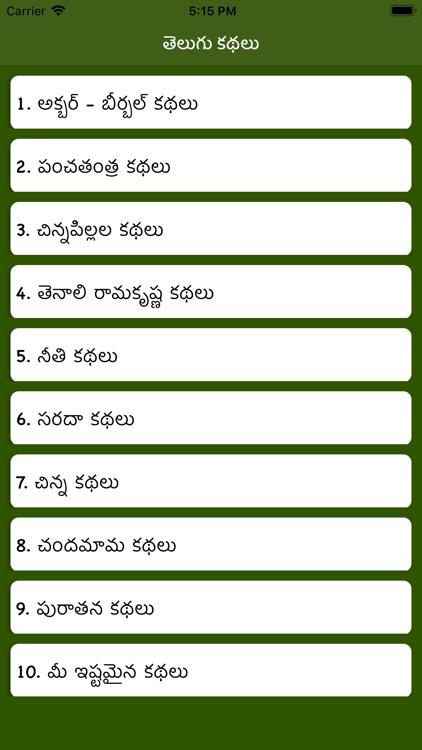 Telugu Stories A to Z