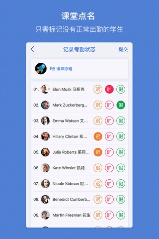 花名策 - 智能点名、校园考勤管理系统 screenshot 2