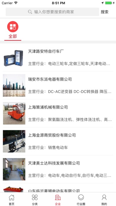 中国电动三轮车网 screenshot 3