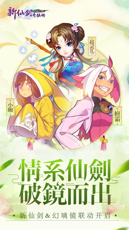 新仙剑奇侠传3D 逍遥客栈上线