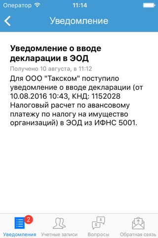 Такском Информер screenshot 3