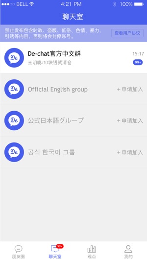 De-chat(圖3)-速報App