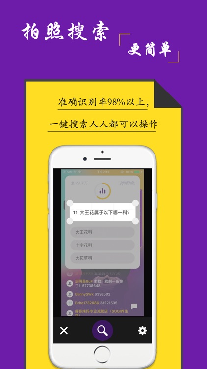 快速答题神器-语音搜索答题达人