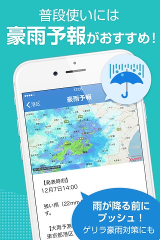 Yahoo!防災速報 screenshot 3