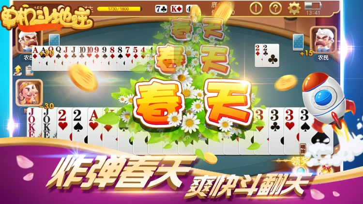 单机斗地主 - 全民天天斗地主真人版比赛