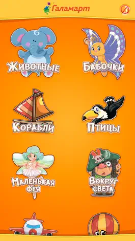 Game screenshot Раскраски Галамарт apk