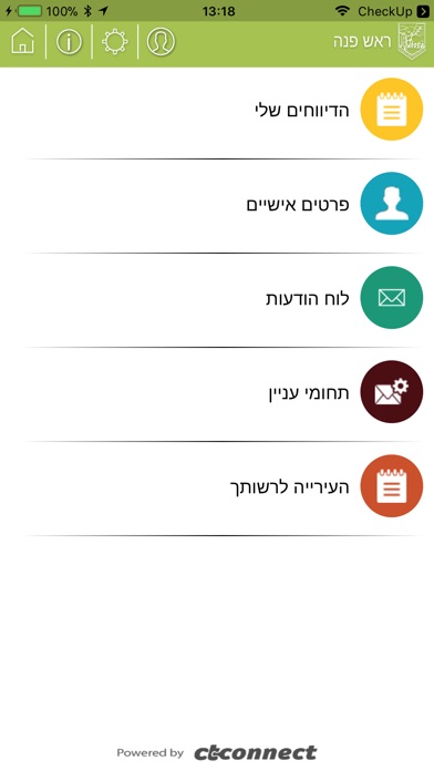 ראש פינה screenshot 3