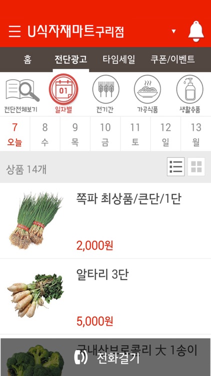 U식자재마트 구리점