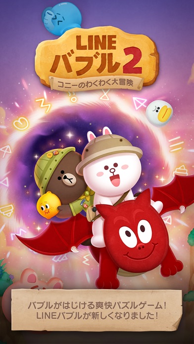 LINE バブル2 screenshot1