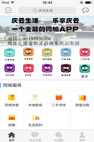 庆云生活 screenshot 2