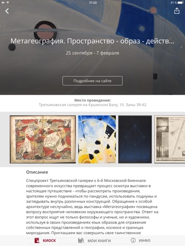 Книги Третьяковской галереи screenshot 4