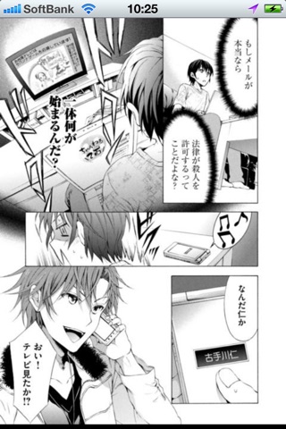 サバンナゲーム（漫画） screenshot 3