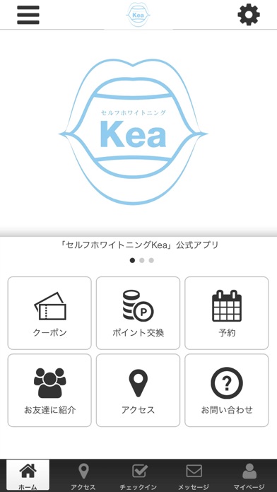 セルフホワイトニングKea公式アプリ screenshot 2