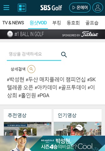 SBS골프 (KLPGA, KPGA 생중계) screenshot 2