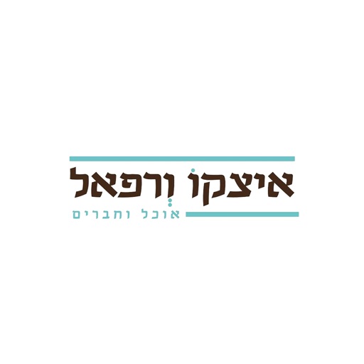 איצקו ורפאל