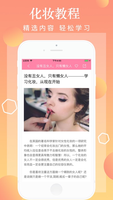 学化妆-美妆美容美发搭配 screenshot 3