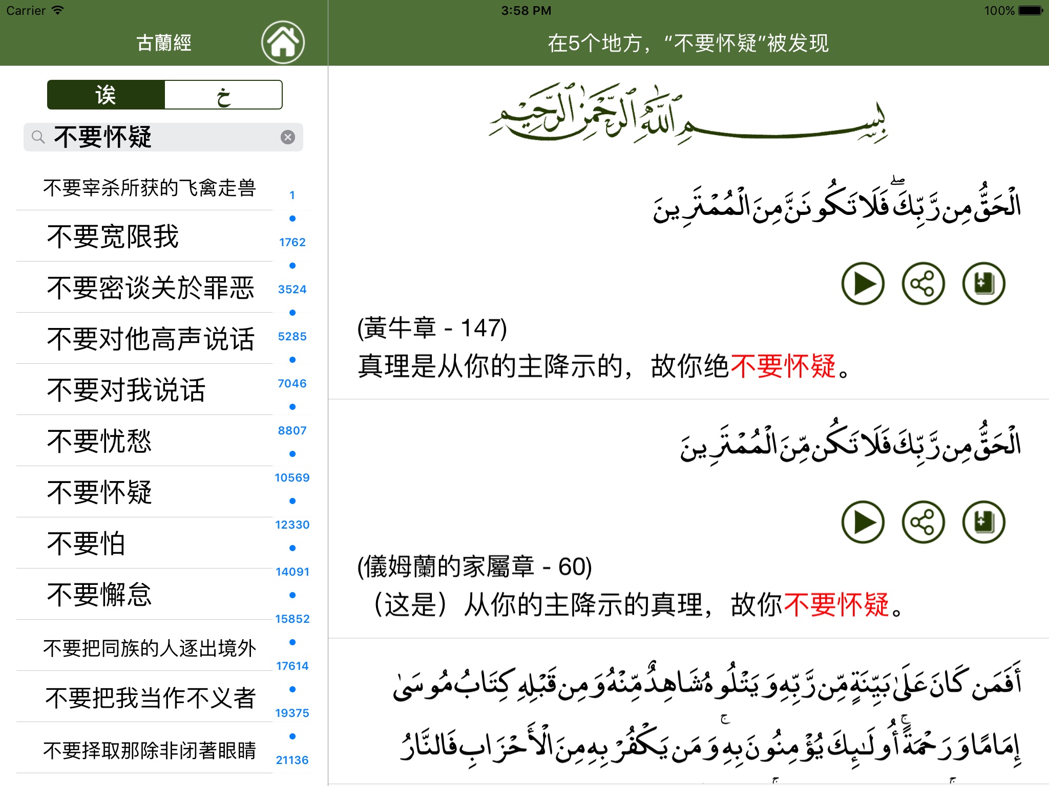 汉语古兰经 screenshot 4