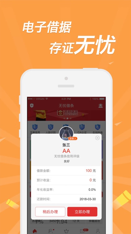 无忧借条-兴福惠民