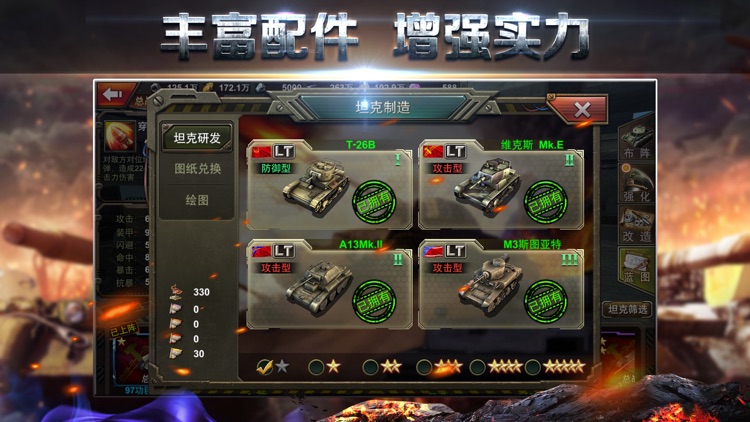 钢铁风暴: 经典坦克射击手游 screenshot-0