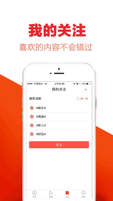淘新闻(探索版) - 热点资讯阅读平台 screenshot 4