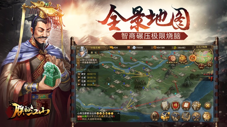 朕的江山-热血三国开启国战策略游戏 screenshot-4