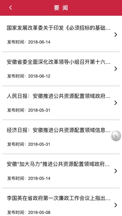 安徽公共资源交易监管平台 screenshot-3