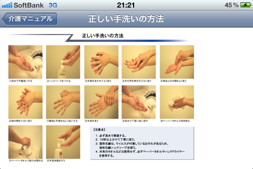 Care Manual screenshot 3