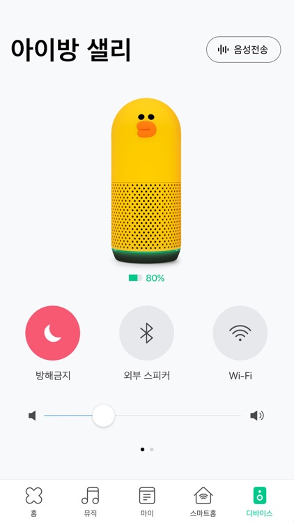 네이버 클로바 - NAVER Clova screenshot-5