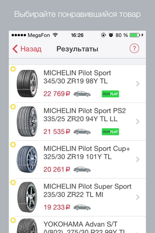 Колесо – заказ шин, дисков и аккумуляторов он-лайн screenshot 3