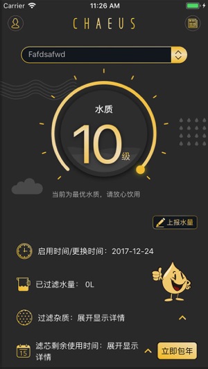 CHAEUS智能水务(圖1)-速報App