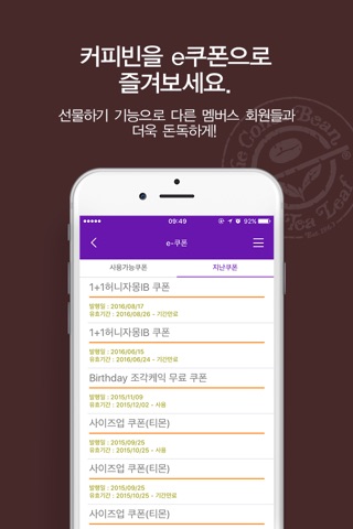 커피빈 멤버스 클럽 screenshot 4