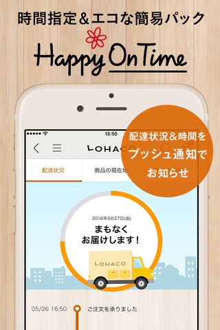 LOHACO（ロハコ）-日用品・ショッピングアプリ screenshot 4