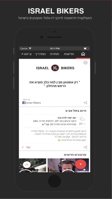 Israel Bikers screenshot 2