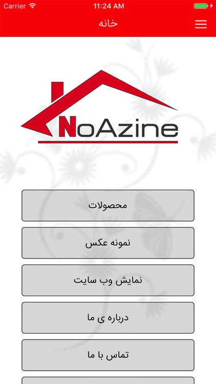 کاتالوگ نوآذین