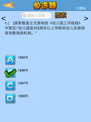 幼师资格考试真题王HD  纯手动交互 screenshot 2