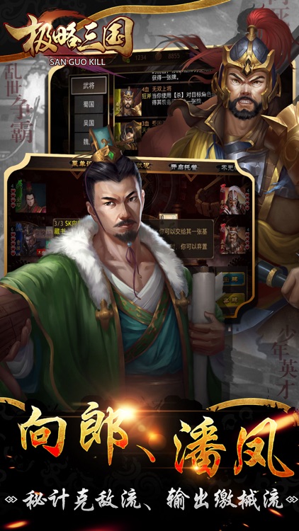 极略三国-KILL/单机三国卡牌策略桌游 screenshot-4