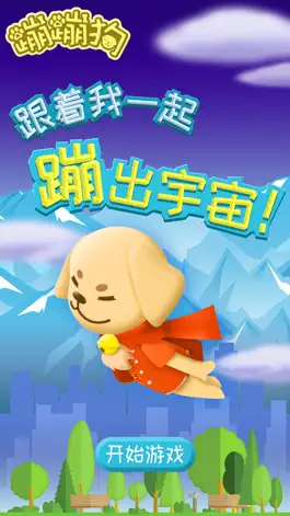 Game screenshot 蹦蹦狗 mod apk