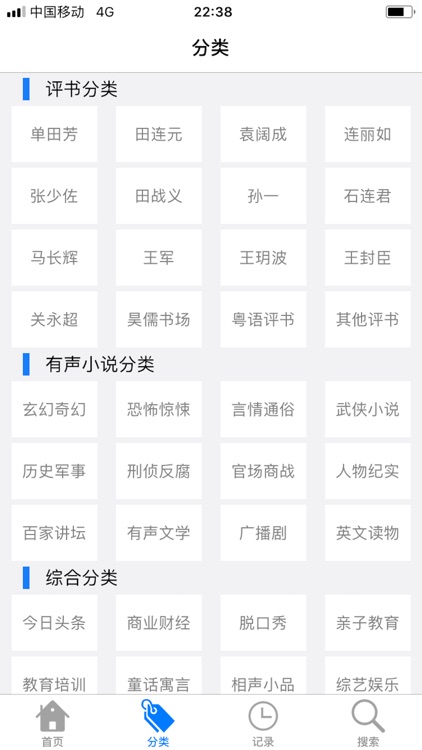 520听书宝-畅听听书软件