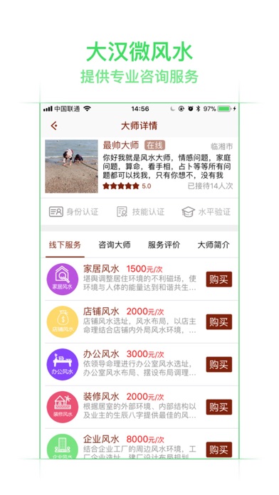 大汉微风水 screenshot 3