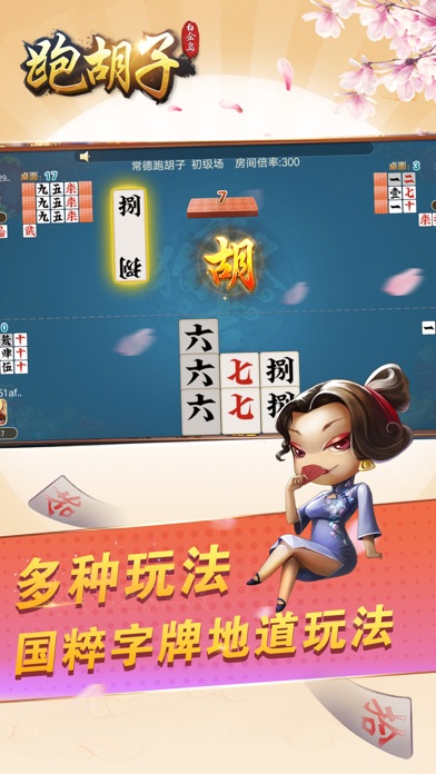 白金岛湖南跑胡子-朋友约局赢好礼 2.5.2 IOS -