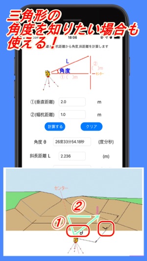 SurveyCalculation(圖4)-速報App