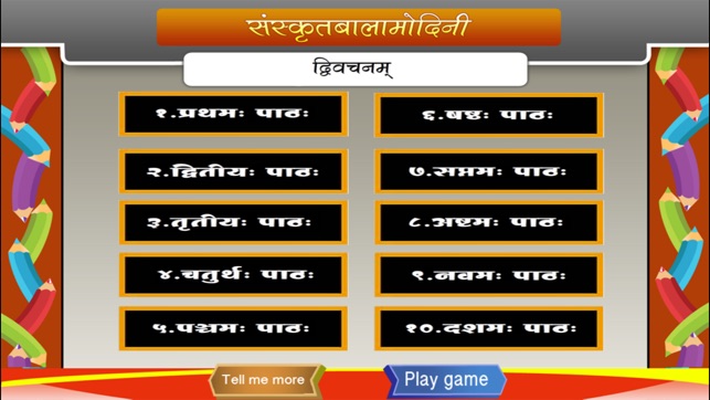 Sanskrit words in dual form(圖1)-速報App