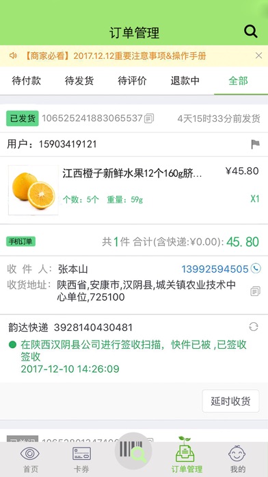 念民管家 screenshot 3