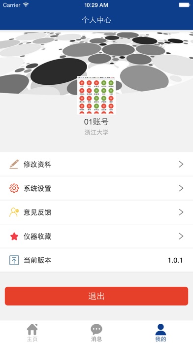 浙大仪器共享 screenshot 4