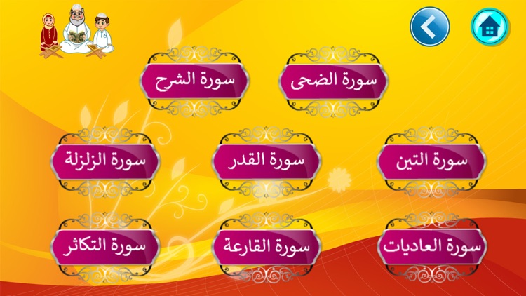 تعليم القرآن الكريم المعلم screenshot-3