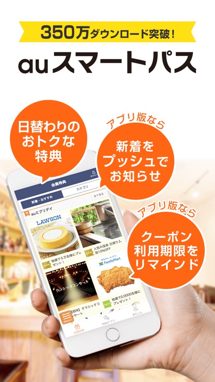 auスマートパス お得なクーポンプレゼント
