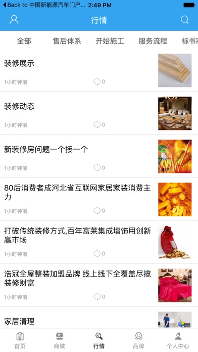 江陵装饰网 screenshot 2