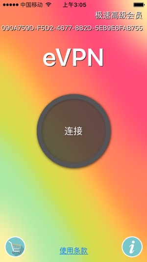 VPN - eVPN跨国商务好助手