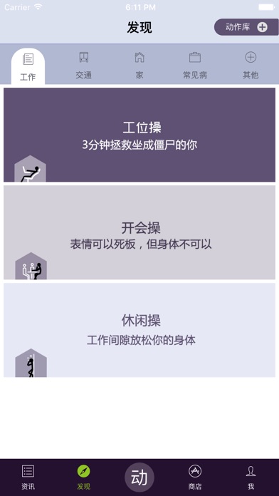 福道活动（活·动）-随时随地都能做的小运动 screenshot 2